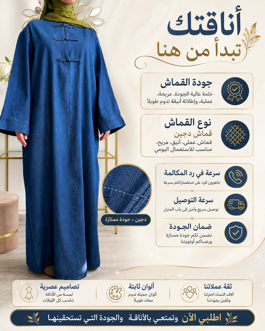 ROBE HIJAB DJEAN CHINOISE POUR FEMMES 2027