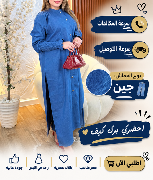 Robe jeans sans pontalon 2026